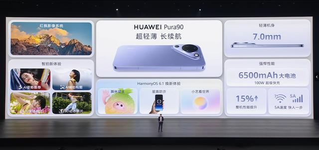 华为Pura90 Pro发布,仅5499元起售!价格不升反降背后产品力如何