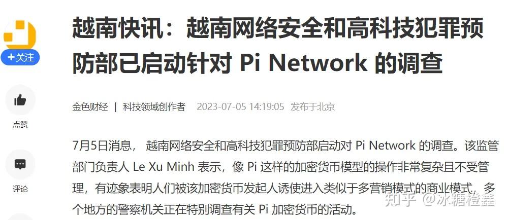 pi币推广海报图片