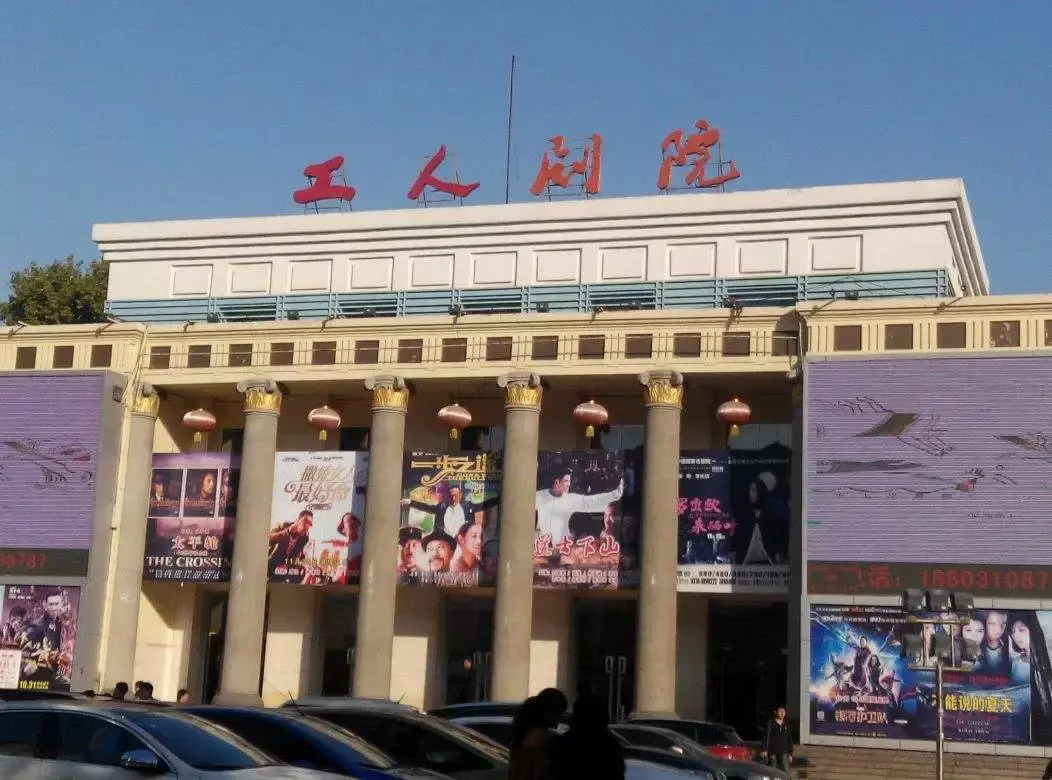 邯郸工人剧院,我们来啦!没有大动作怎么敢惊动你?