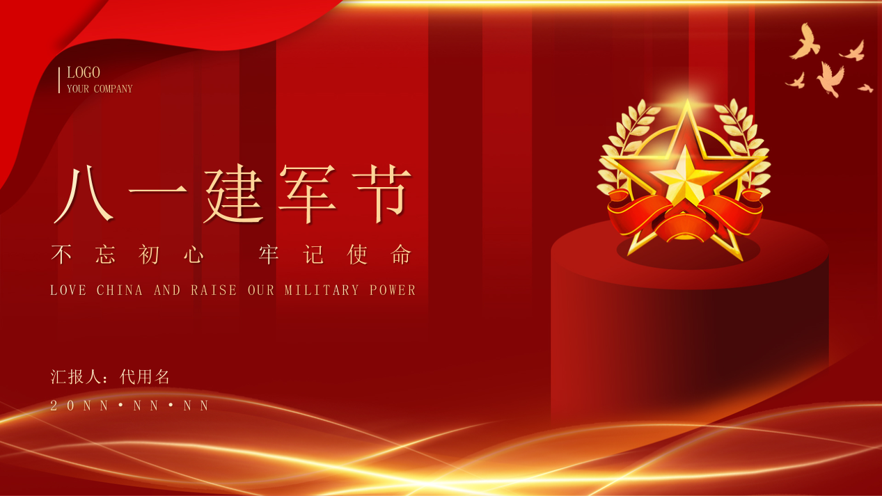 八一建军节ppt模板分享