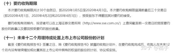 要约收购 新的稳妥策略 知乎