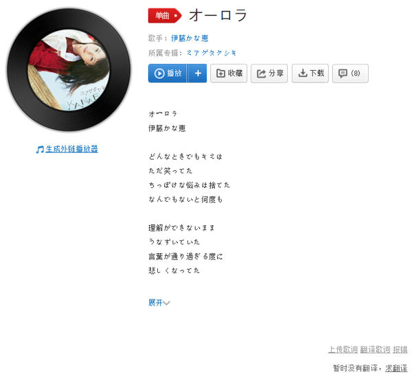 随便聊聊网易云音乐的歌词及翻译 知乎 随便聊聊网易云音乐的歌词及翻译 知乎