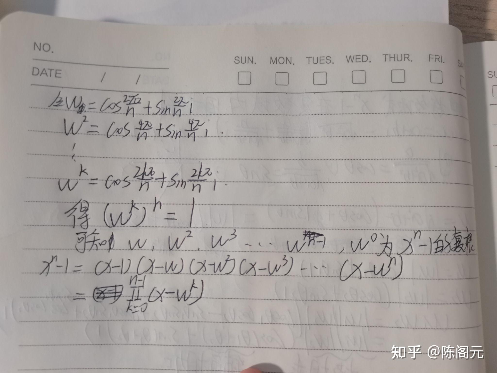 X的n次方减一在复数域上的因式分解的完美推导过程。 知乎