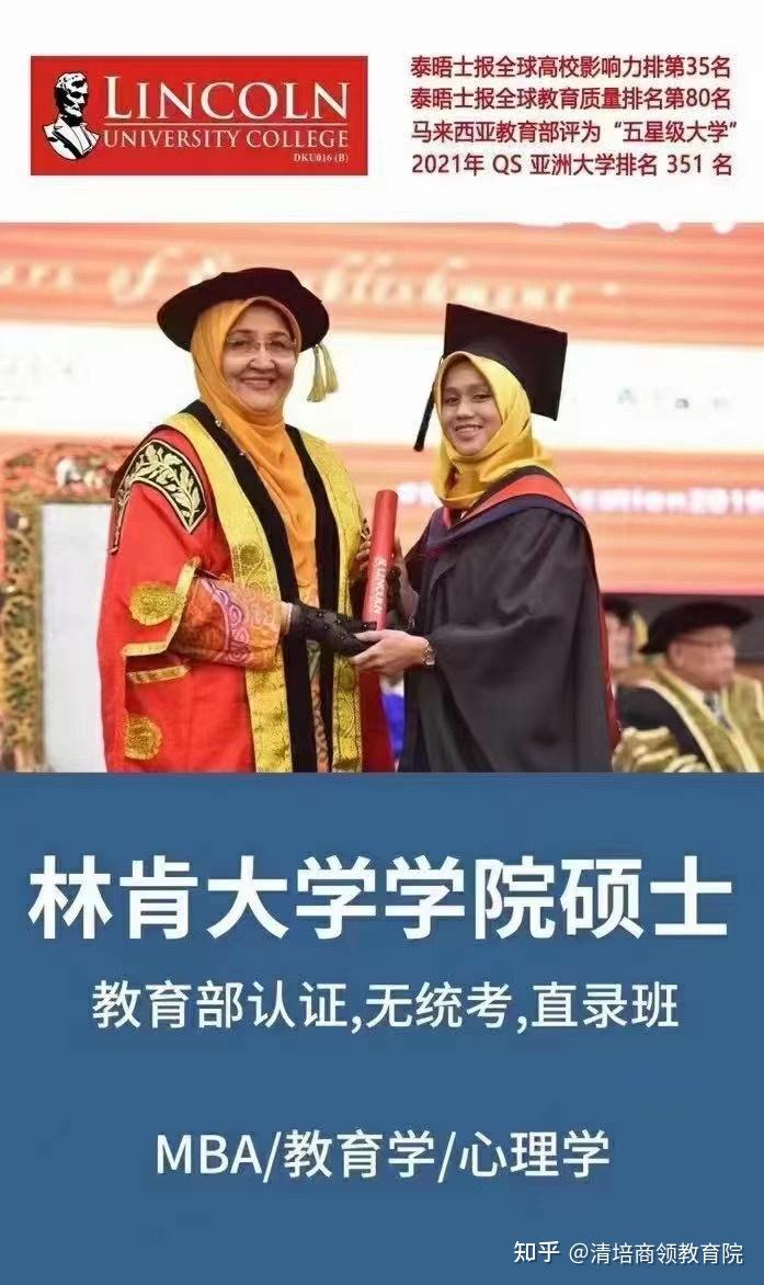 中外合作办学,免统考mba学历怎么样——马来西亚林肯大学学院mba