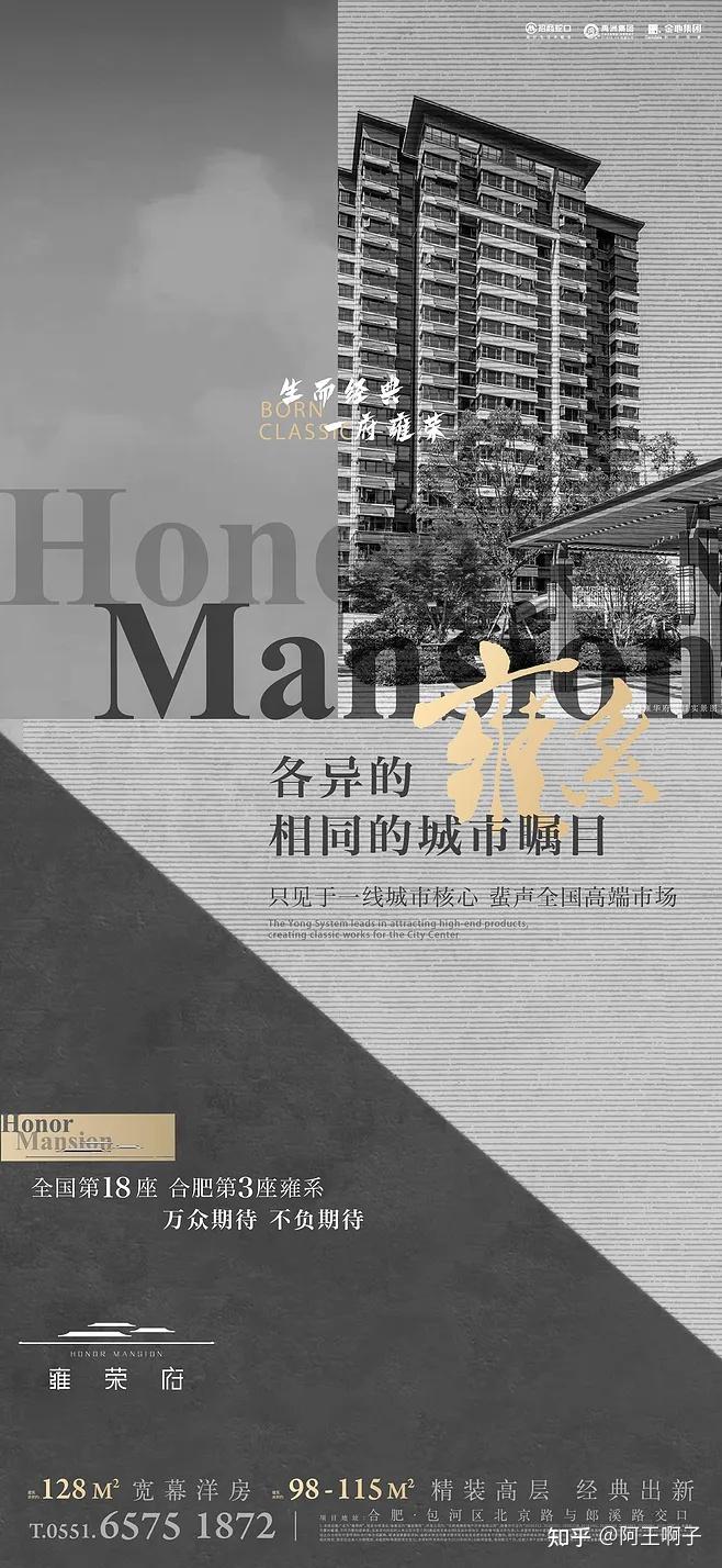 2022房地产城市价值海报意境海报形象海报及高级文案专题