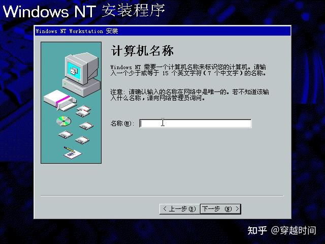 系统安装-windowsnt 4.0安装实录 - 知乎