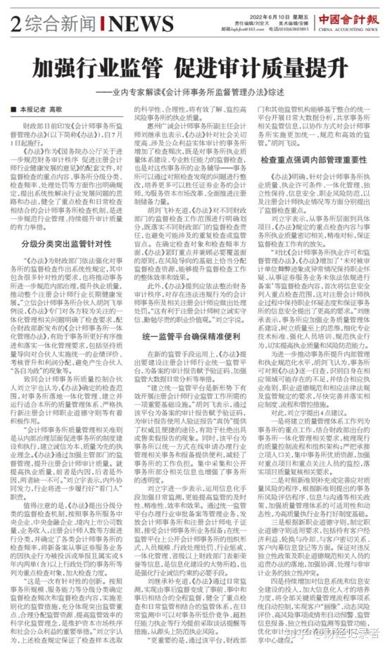 致同刘立宇解读事务所监督检查办法：事务所内部治理重要性凸显 - 知乎