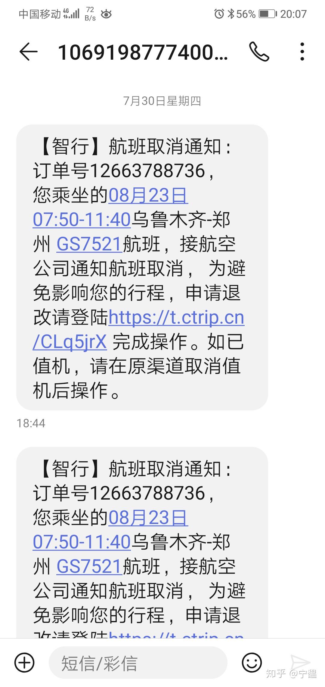 买了机票没有收到短信怎么办理退票