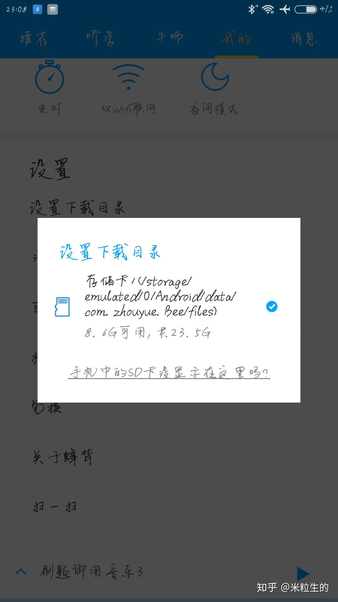 请问高考蜂背下载的音频文件在哪里,并且如何