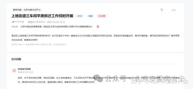 海淀这里拆不拆?最新回复来了:有关项目正在推进中!-叭楼楼市分享网