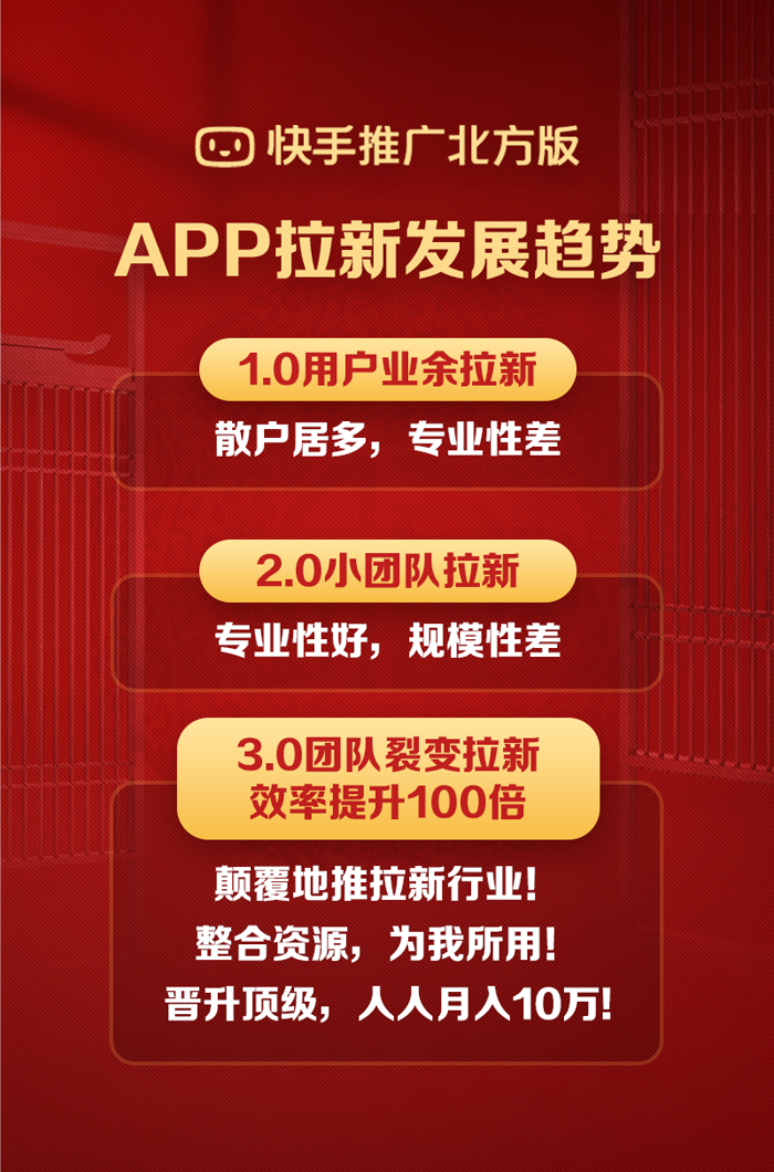 地推拉新快手极速版北方15省拉新最高49单项目详解