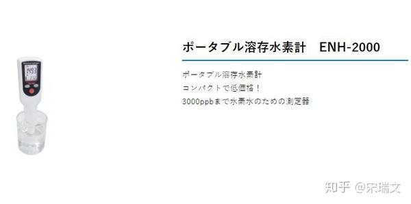 富氢水怎么检测溶解氢含量 富氢水检测笔trustlex Enh 2000使用教程 知乎