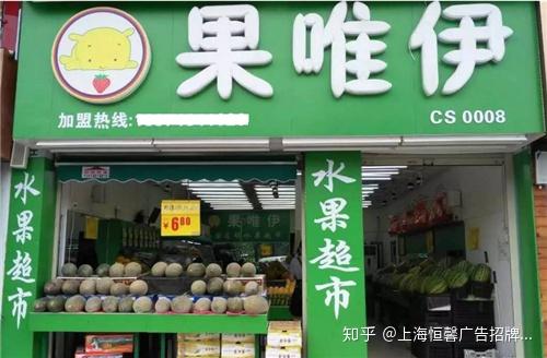 水果店門頭招牌設計要考慮什麼