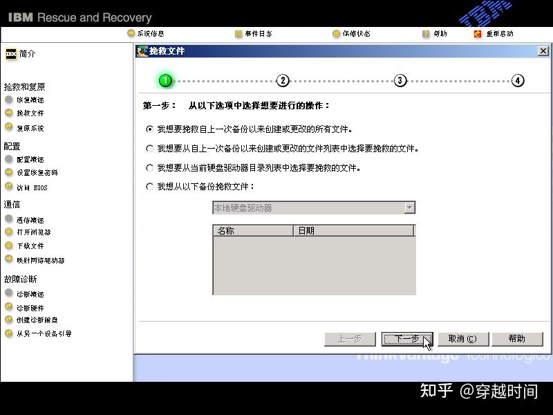 穿越时间·IBM Rescue and Recovery的恢复画面与功能限制 - 知乎