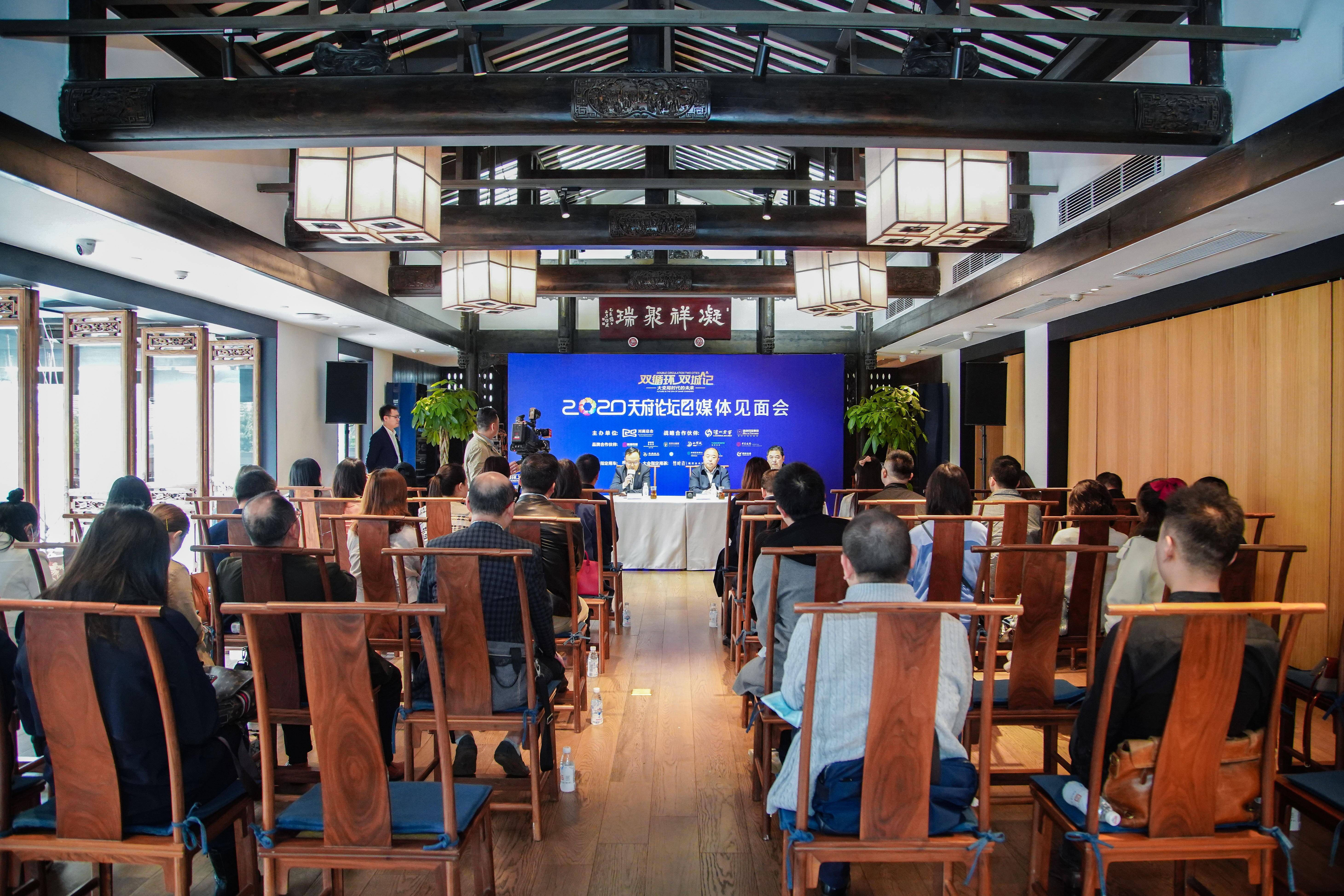 10 月 16 日,川商总会「2020(第四届)天府论坛」媒体见面会在川商会馆