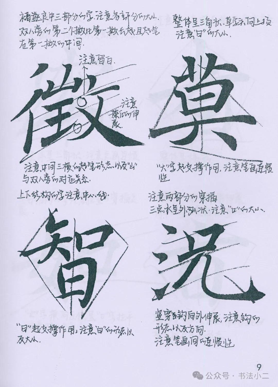 纯手写!精品《雁塔圣教序》课稿分享! - 知乎