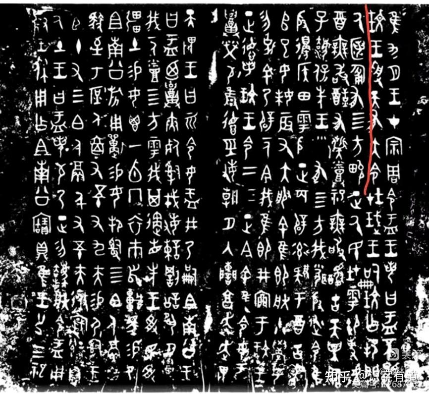 转载:司母戊鼎铭文考释 - 知乎