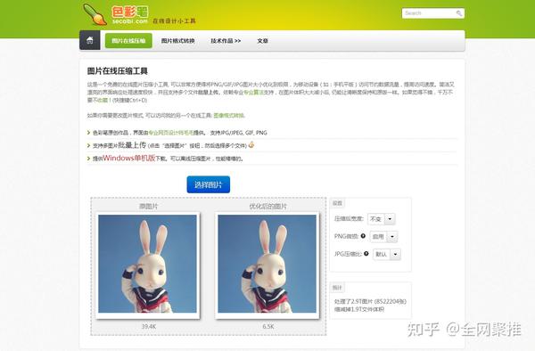 最好用的10个免费在线无损图片压缩网站 知乎
