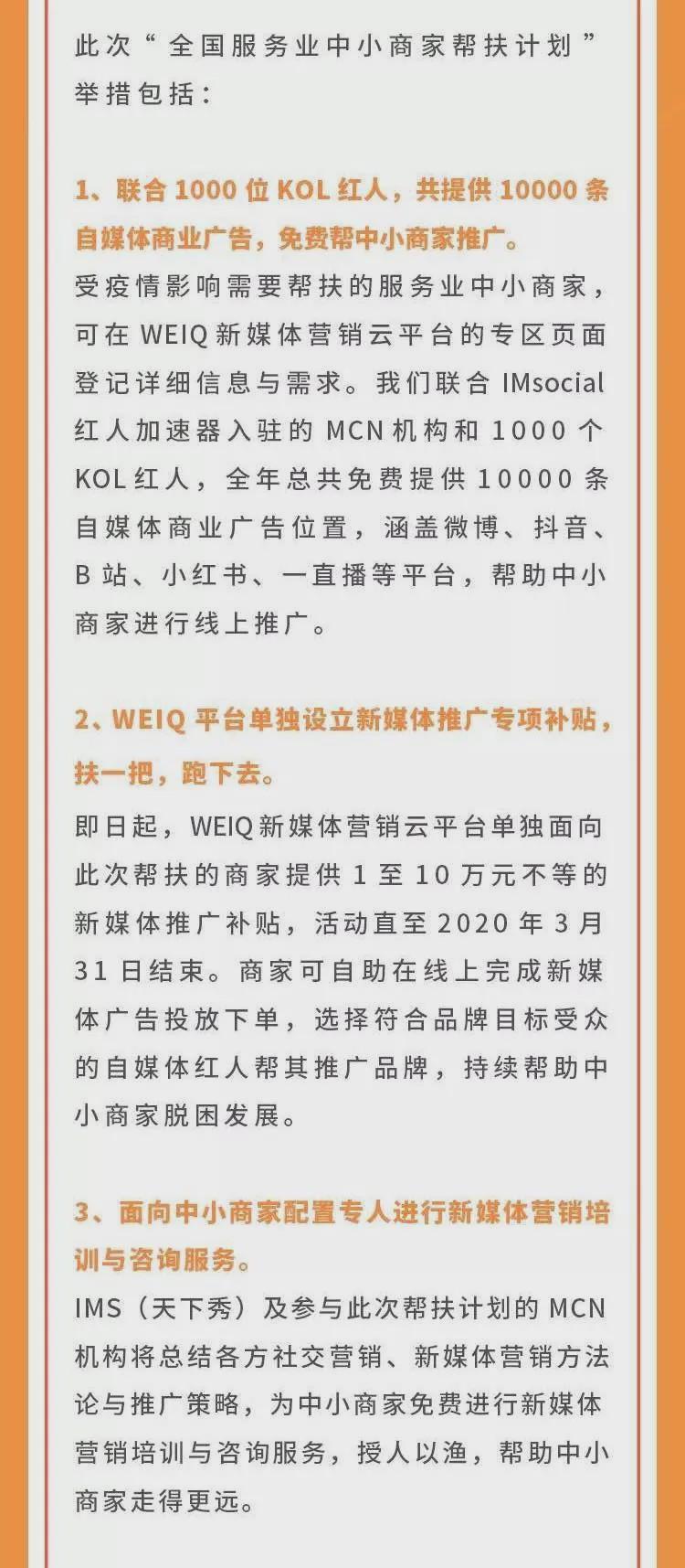 td专访ims天下秀用新媒体的力量援助中小商家