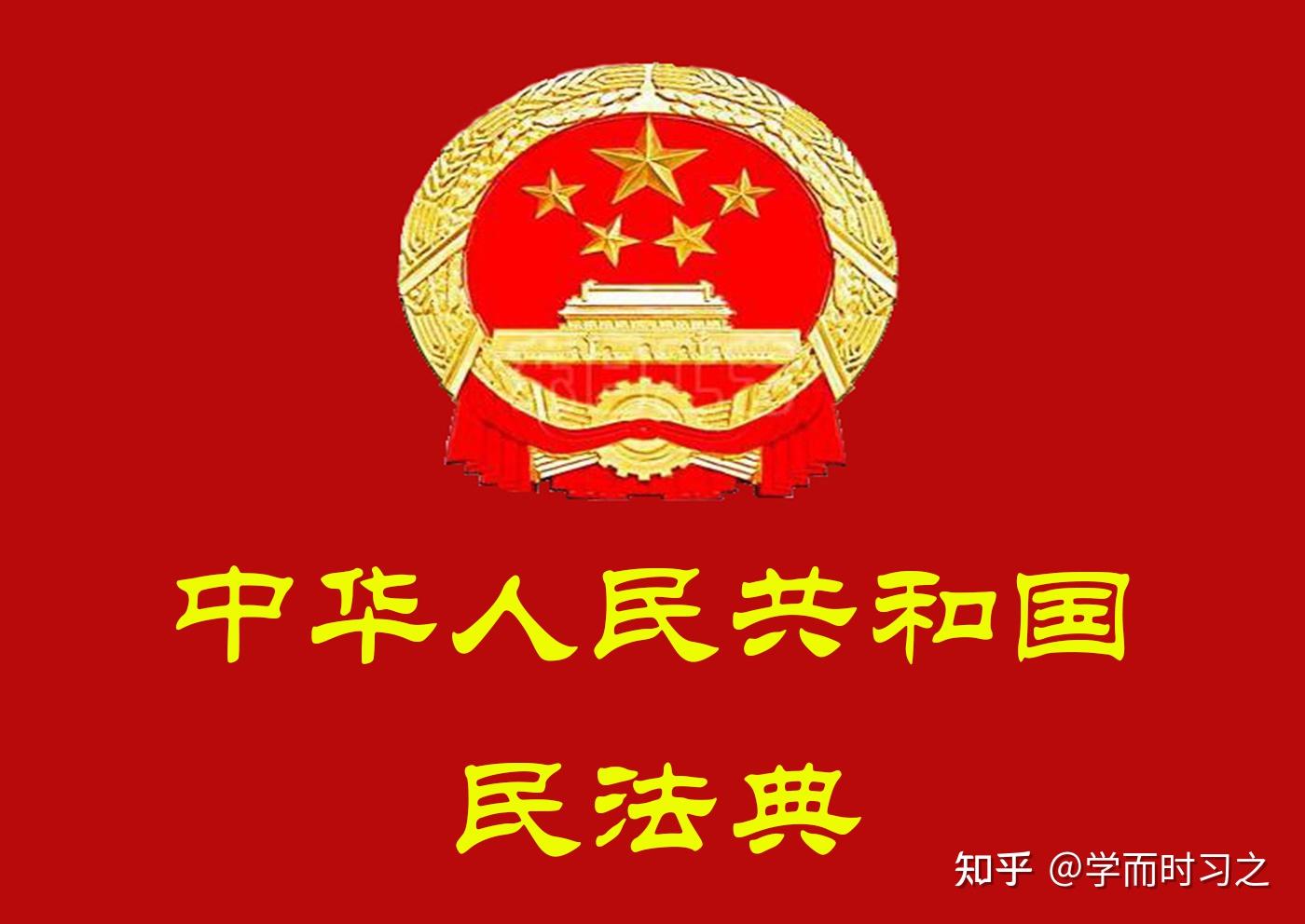 民法典标志图片