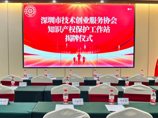 中微知著联合创始人韩世中受邀出席深圳市技术创业服务协会知产保护工作站揭牌仪式 - 知乎
