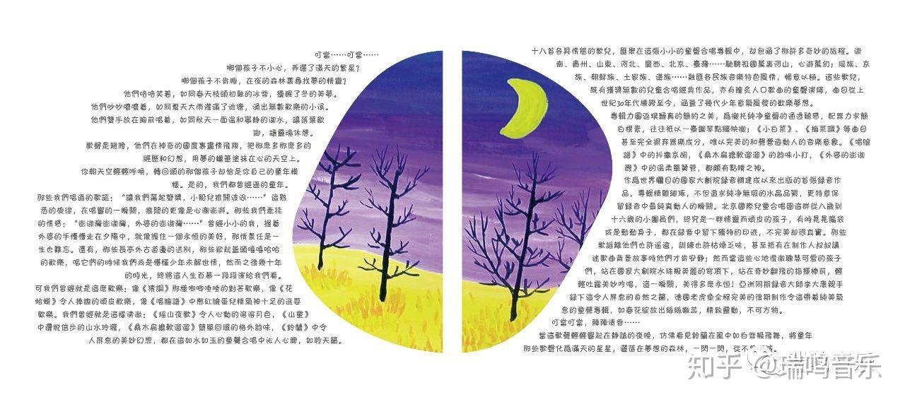 瑶山夜歌丨国家大剧院北京国际儿童合唱团