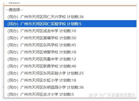 广州天河区积分入学开始填报志愿啦 - 知乎