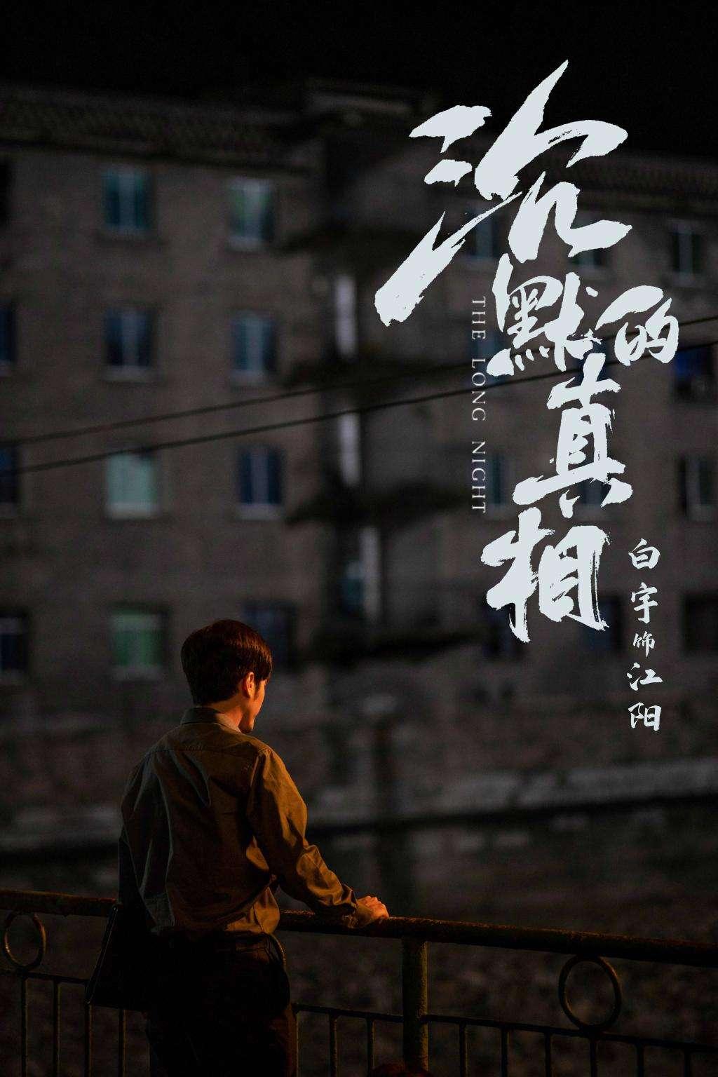 1分的大剧《沉默的真相》不能爆红的理由很简单,因为世界没有严良,却