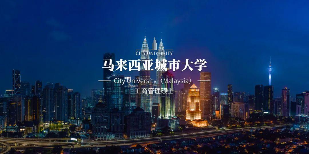 马来西亚城市大学招生简章 - 知乎