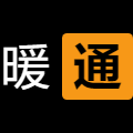 做暖通的是贫困户