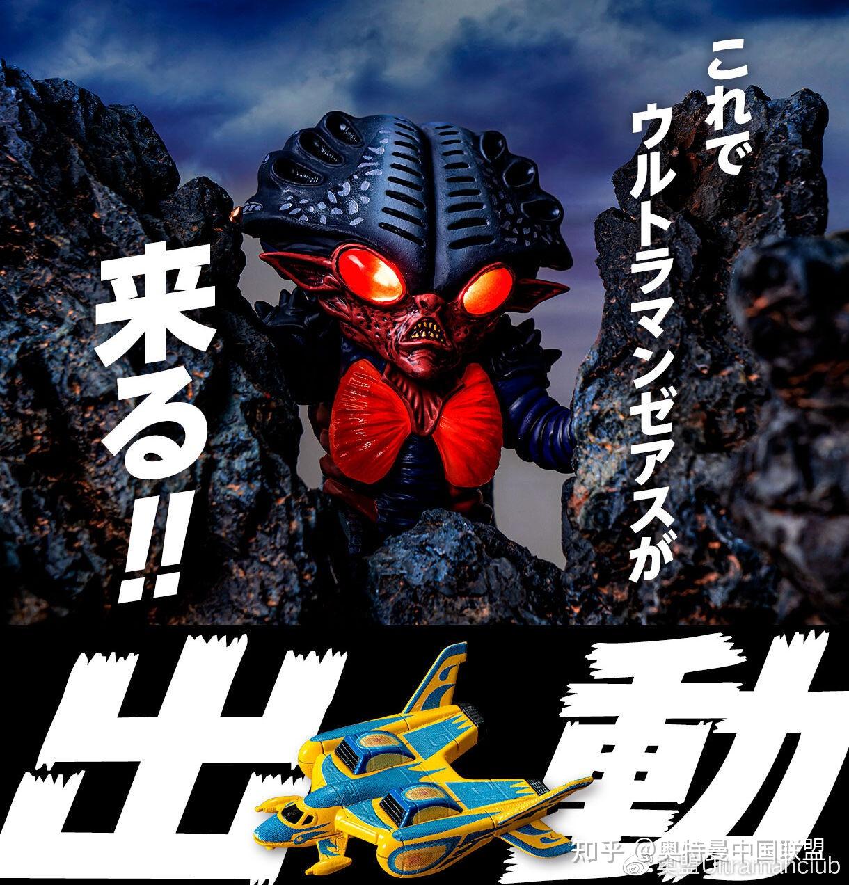 终极发光系列班赞星人克天保派贩售