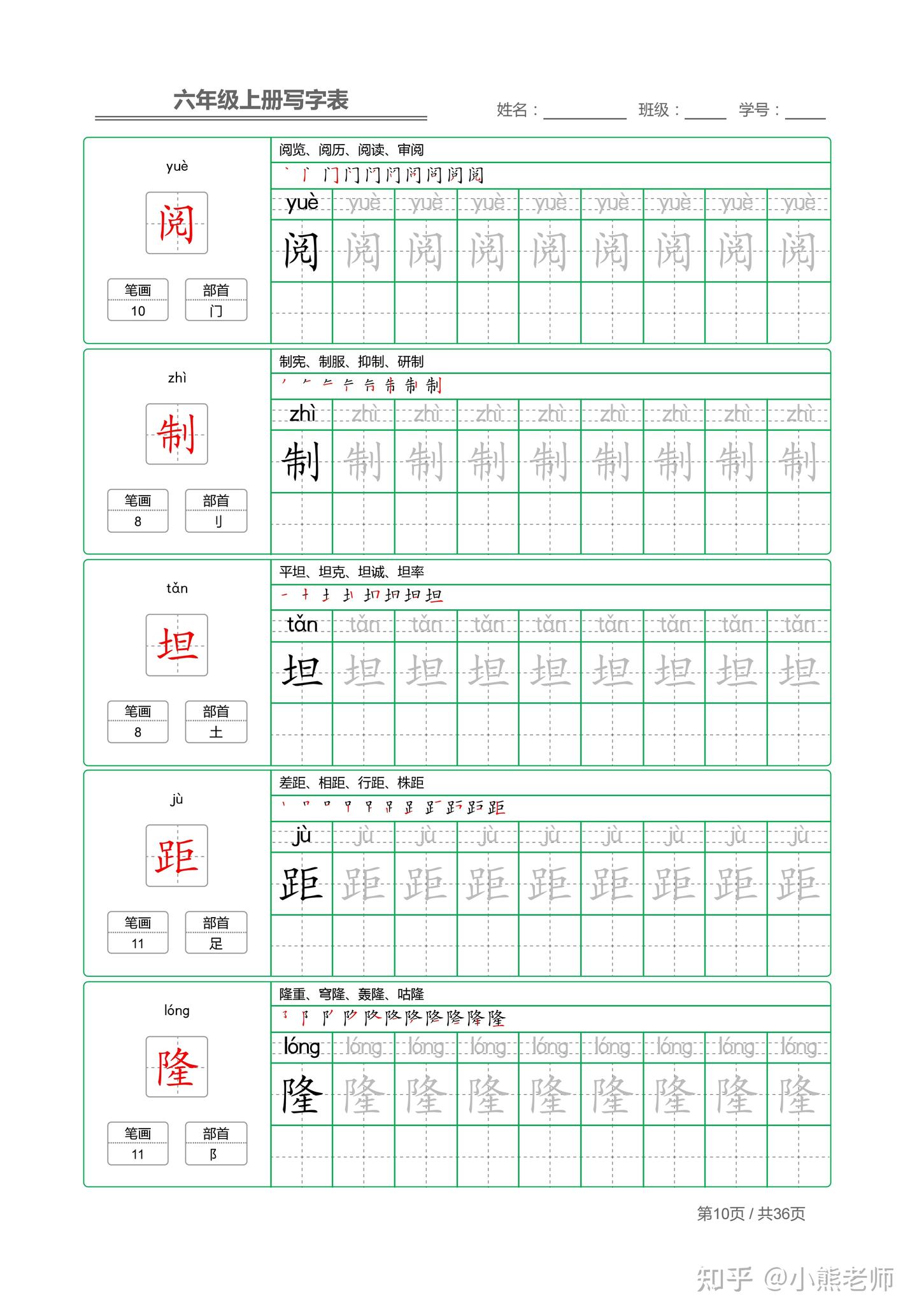 六年级上课本同步写字表180个生字,含笔顺+部首+组词+笔画共36页 - 知乎