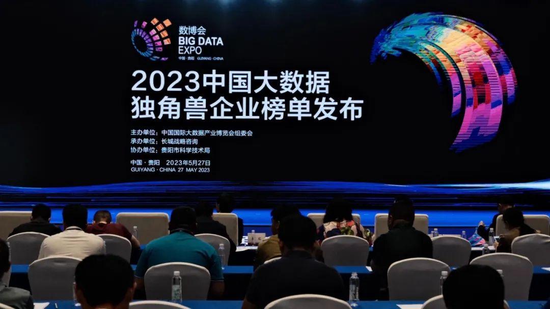 259 家上榜!2023 中国大数据独角兽企业榜单发布 - 知乎