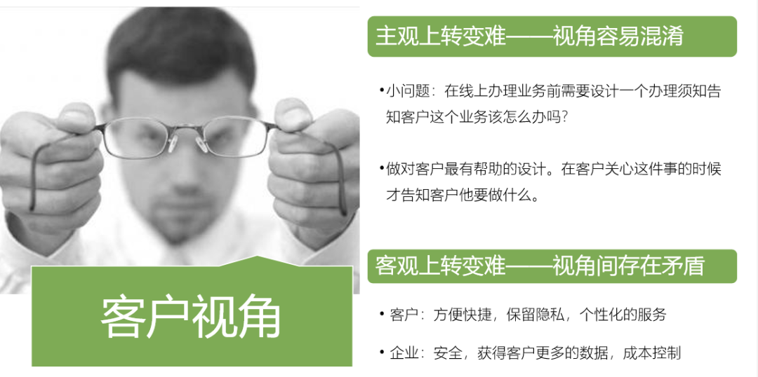 01  客户视角