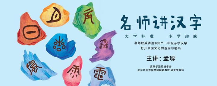 妈妈 汉字真的是仓颉造的吗 听副教授讲给孩子听 知乎