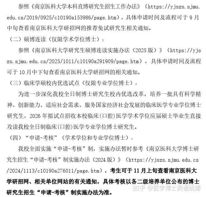 南京医科大学2026年全日制博士研究生招生简章及招生专业目录 - 知乎