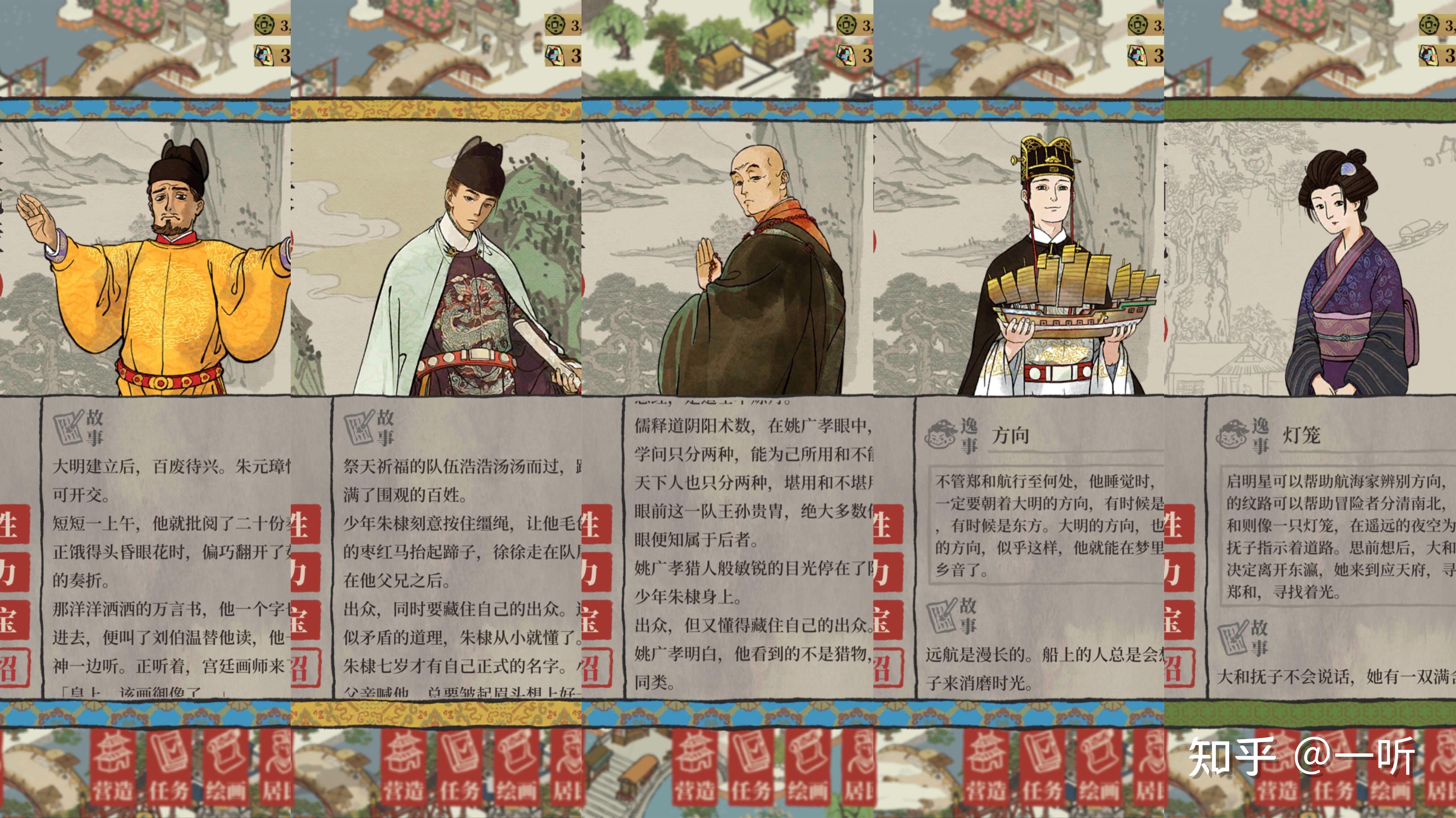 【江南百景图】人物城市安排-历史向