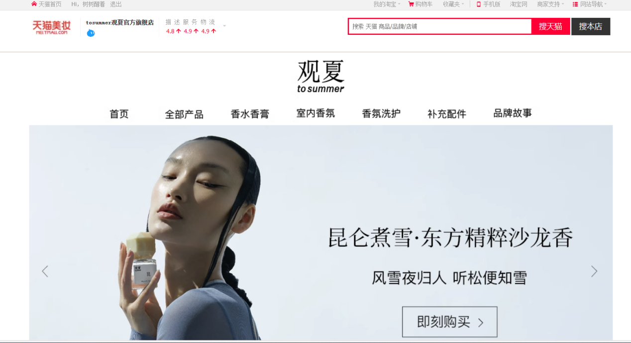 创立7年年销过亿复购率60国产香氛品牌观夏做对了哪几点