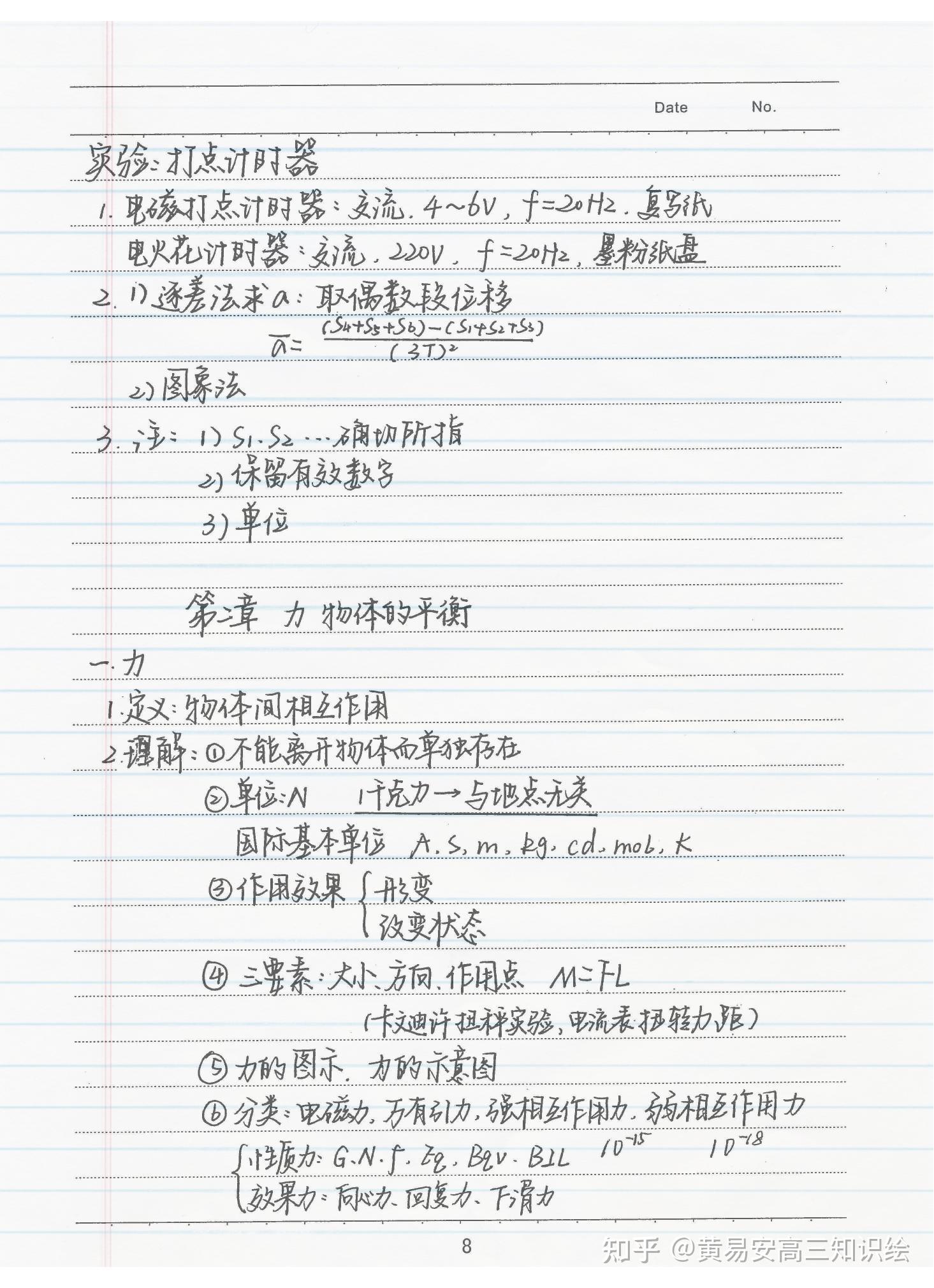 衡中最牛班主任物理70分以下有救了学霸手写笔记高考冲刺必备