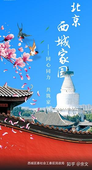体系，必定会与时俱进。而西城区的“西城家园”app，就是一个典型应用。