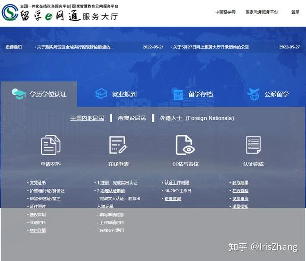 超详细！留服认证详解，手把手教你如何进行官方认证！ - 知乎