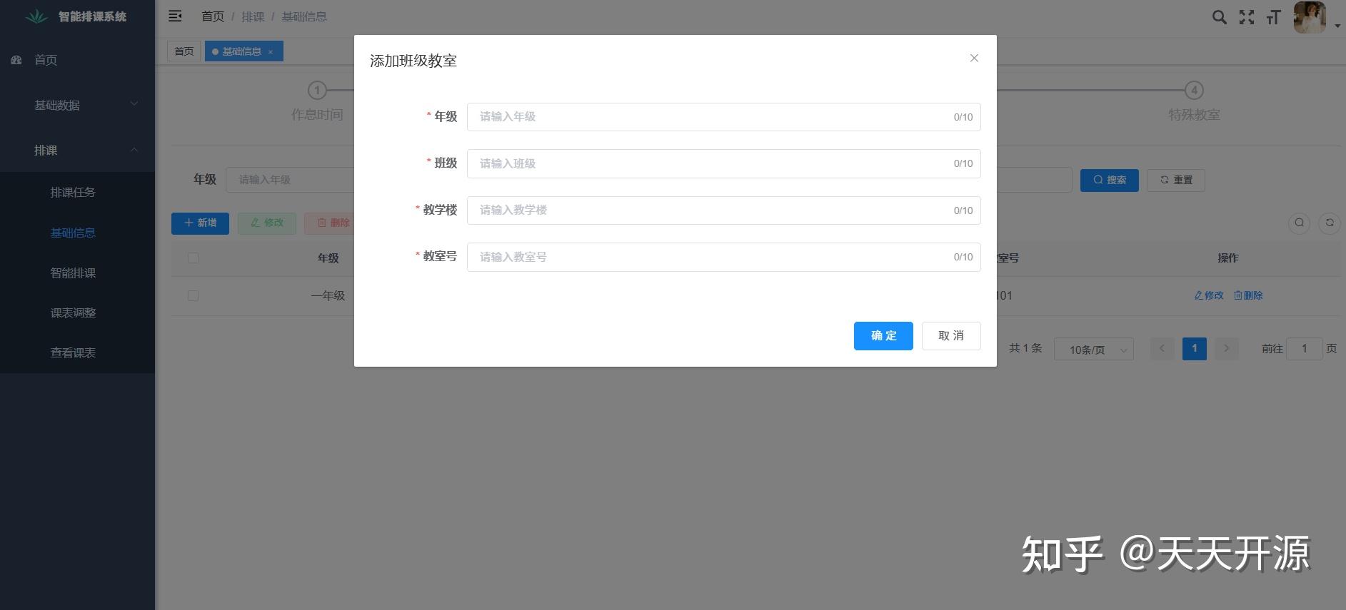 操作教程 | OpenEDU智能排课系统 - 知乎