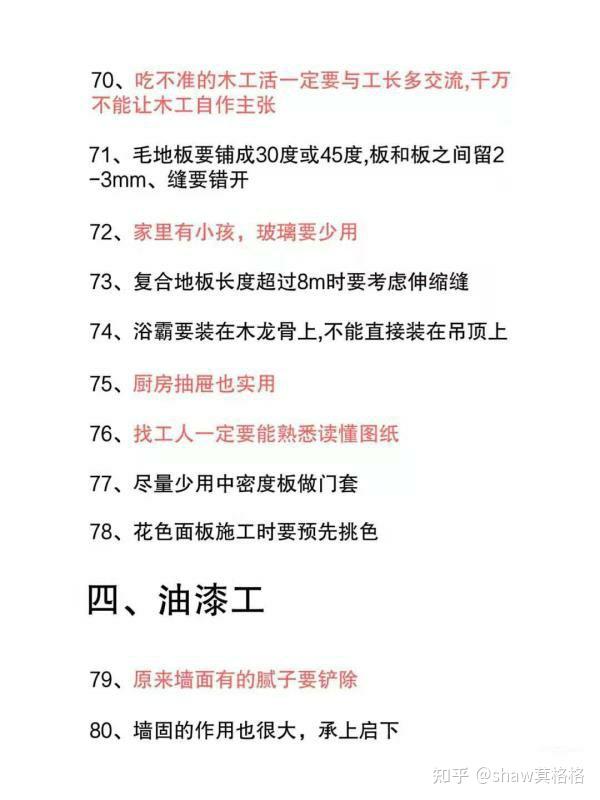 90条超详细的装修经验,建议收藏 - 知乎