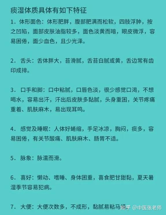 痰湿一去百病消,千古化痰祛湿第一方,远离三高、肥胖、失眠 - 知乎