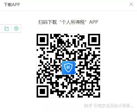 个人所得税 App下载及注册指引 Ios版 知乎