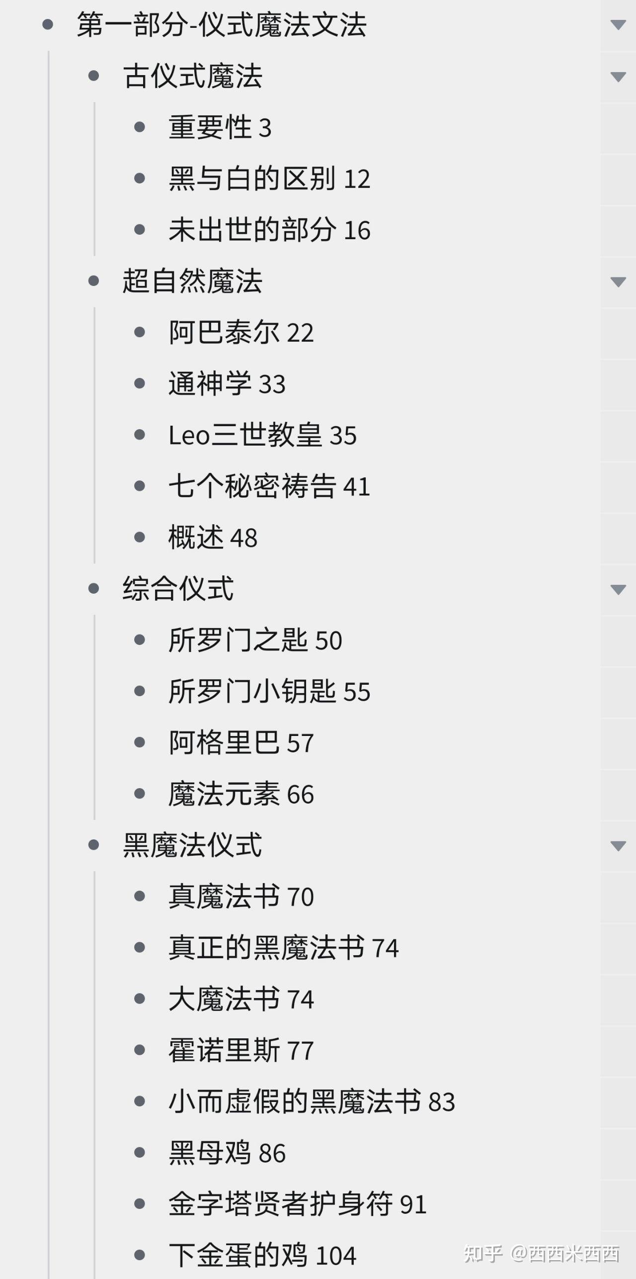 笔记aewaite黑魔法与契约之书thebookofblackmagicandofpacts一