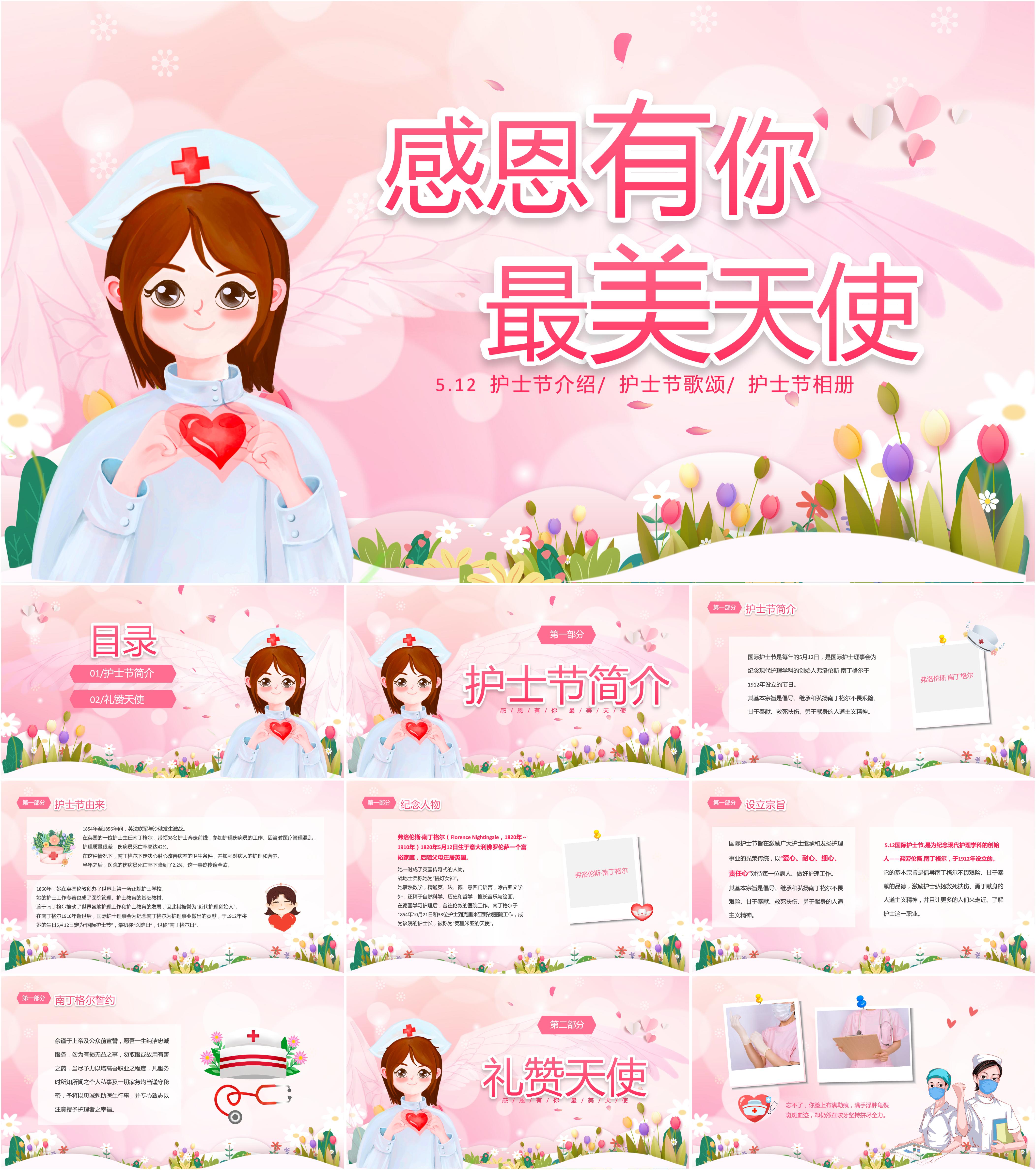 最新15套高质量2023年护士节ppt模板! - 知乎