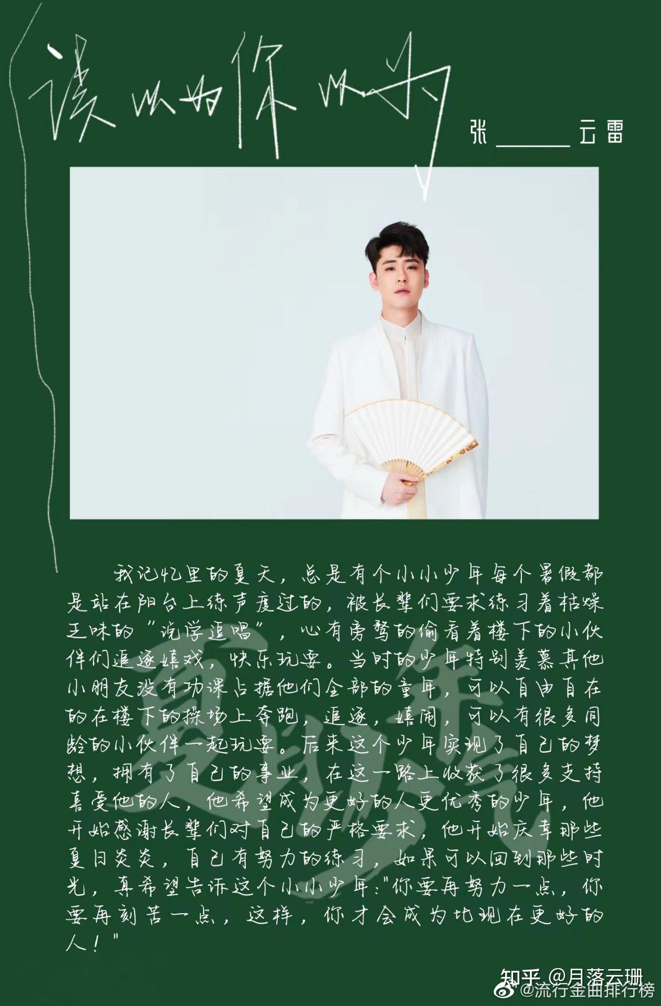 愿许一世伴君行—一枚小柠檬与张云雷的故事(107)