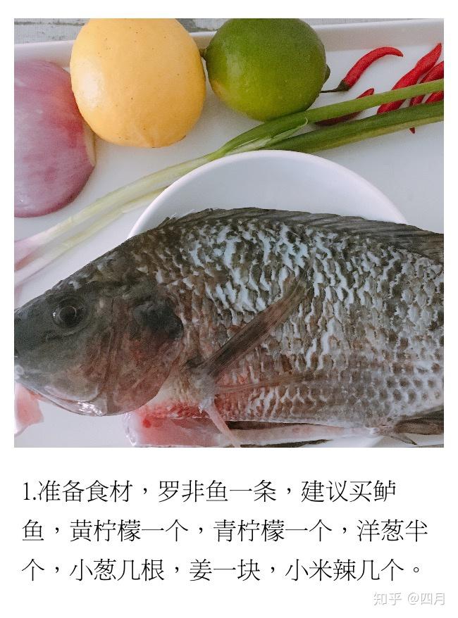 傣味柠檬鱼