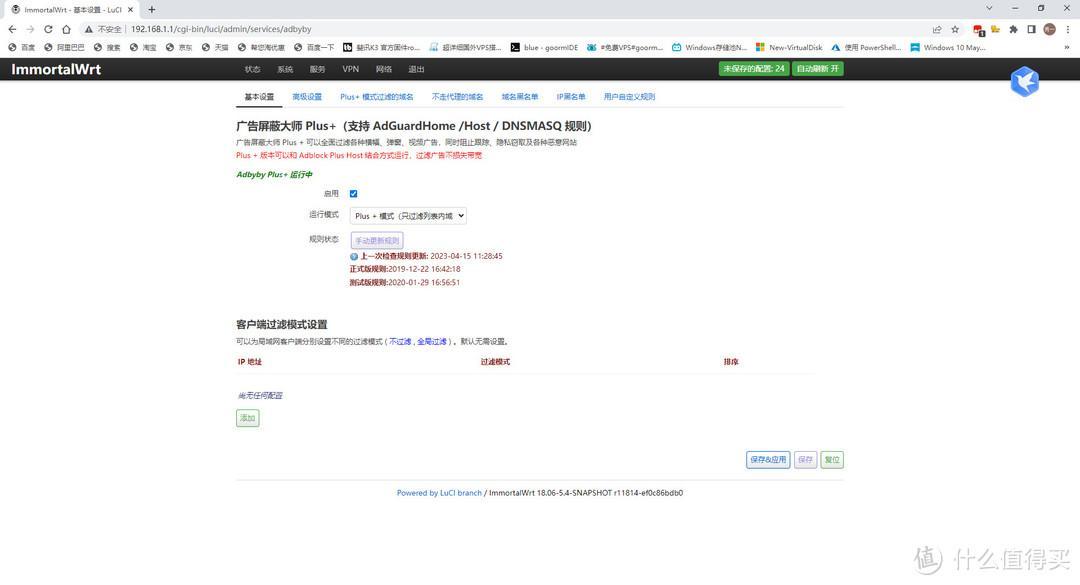 路由器新手入门——OpenWRT基础设置篇插图2424 路由器新手入门——OpenWRT基础设置篇插图2424